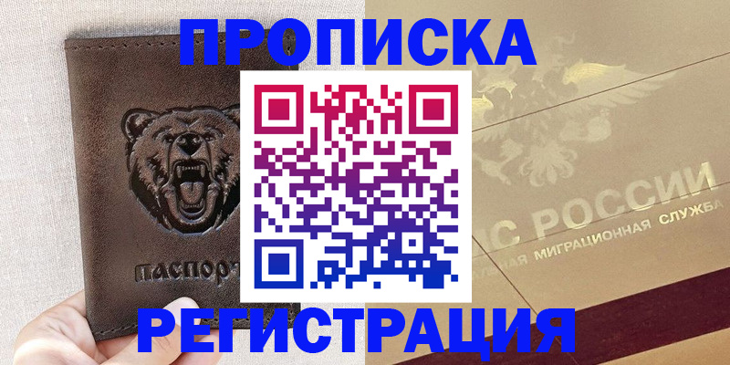 прописка ребенка в Чаплыгине